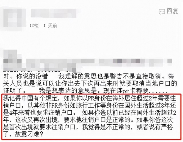 PR华人自曝，出境时护照被海关盖章注销，下次回国必须取消户籍-4.jpg