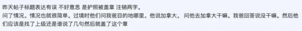 PR华人自曝，出境时护照被海关盖章注销，下次回国必须取消户籍-7.jpg