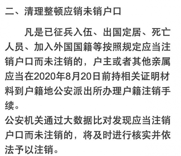 PR华人自曝，出境时护照被海关盖章注销，下次回国必须取消户籍-18.jpg