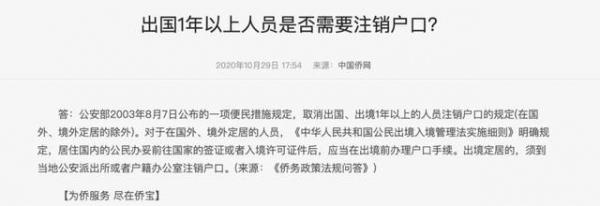 PR华人自曝，出境时护照被海关盖章注销，下次回国必须取消户籍-22.jpg