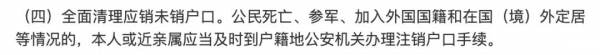 PR华人自曝，出境时护照被海关盖章注销，下次回国必须取消户籍-17.jpg