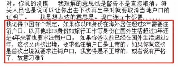 华人出境, 护照竟被上海海关盖注销章, 下次回国须出示户籍取消证明-5.jpg