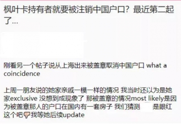 华人出境, 护照竟被上海海关盖注销章, 下次回国须出示户籍取消证明-6.jpg