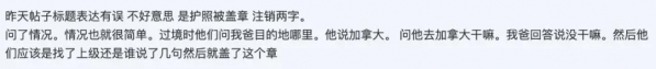 华人出境, 护照竟被上海海关盖注销章, 下次回国须出示户籍取消证明-7.jpg