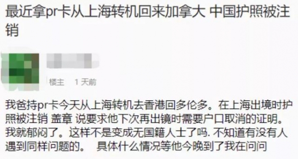 华人出境, 护照竟被上海海关盖注销章, 下次回国须出示户籍取消证明-1.jpg