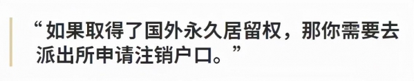 华人出境, 护照竟被上海海关盖注销章, 下次回国须出示户籍取消证明-16.jpg