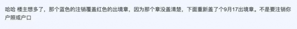 华人出境, 护照竟被上海海关盖注销章, 下次回国须出示户籍取消证明-8.jpg