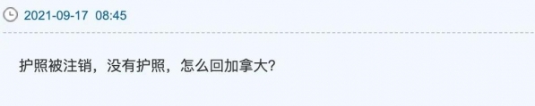 华人自曝拿pr后，在海关被盖护照注销章？中国大使馆警告：外籍华人不可拥有双护照！定居海外或要注销户口-5.jpg