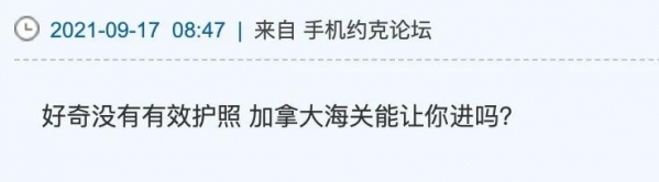 华人自曝拿pr后，在海关被盖护照注销章？中国大使馆警告：外籍华人不可拥有双护照！定居海外或要注销户口-7.jpg