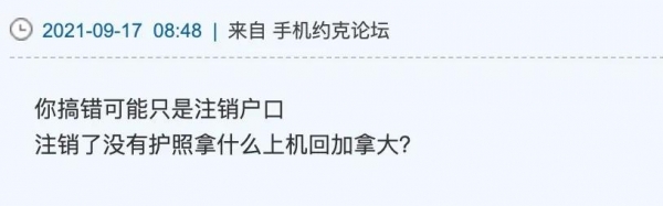 华人自曝拿pr后，在海关被盖护照注销章？中国大使馆警告：外籍华人不可拥有双护照！定居海外或要注销户口-8.jpg