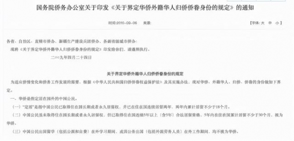 华人自曝拿pr后，在海关被盖护照注销章？中国大使馆警告：外籍华人不可拥有双护照！定居海外或要注销户口-18.jpg