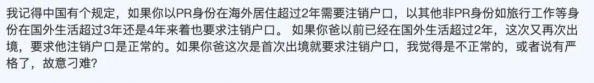 华人自曝拿pr后，在海关被盖护照注销章？中国大使馆警告：外籍华人不可拥有双护照！定居海外或要注销户口-10.jpg