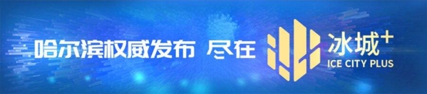 冰城海关换了套更高效的“打法”，看看具体咋操作-1.jpg