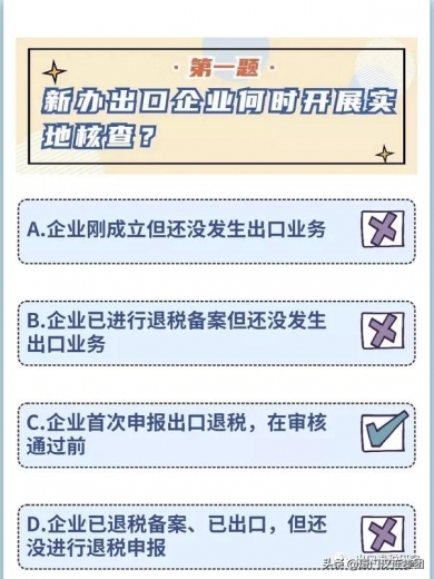 如何顺利应对税务机关发起的出口退税申报首次实地核查？-3.jpg