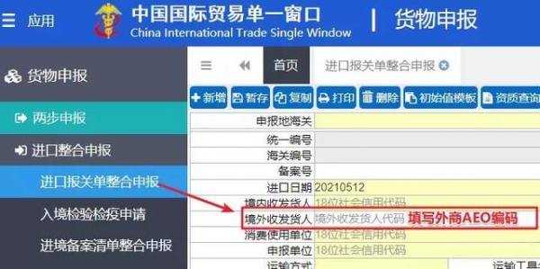 进出口报关AEO互认编码填写规则，附表格-1.jpg