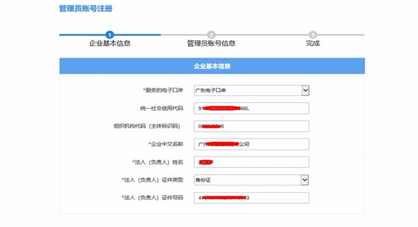 广州海关企业登记注册有纸方式操作指南 (注册、变更、注销)w5.jpg