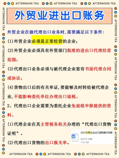 工作10年的外贸老会计，凭借这份出口退税账务处理，又升职加薪了-6.jpg