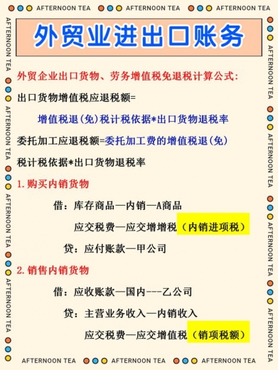 工作10年的外贸老会计，凭借这份出口退税账务处理，又升职加薪了-2.jpg