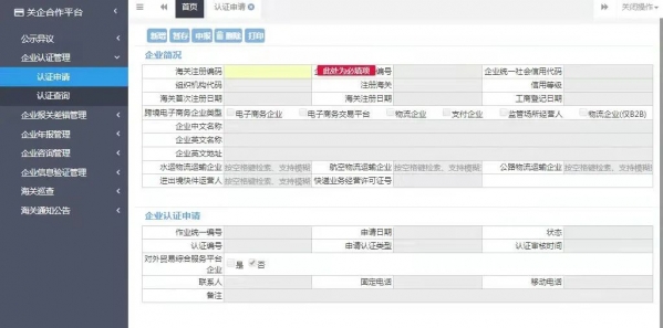 【企业管理】一篇看懂海关高级认证网上申请流程w16.jpg