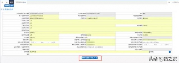 深圳海关报关单位备案操作指引-11.jpg