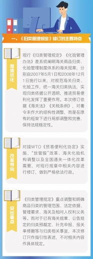 关税聚焦|我为群众办实事——一文看懂《归类管理规定》署令修订重点w3.jpg