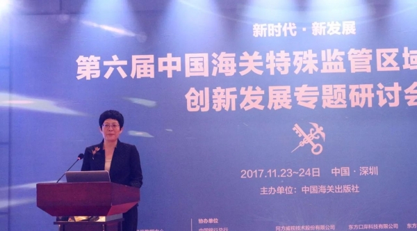 报道 | 第六届中国海关特殊监管区域新形势下创新发展专题研讨会在深圳举行w3.jpg