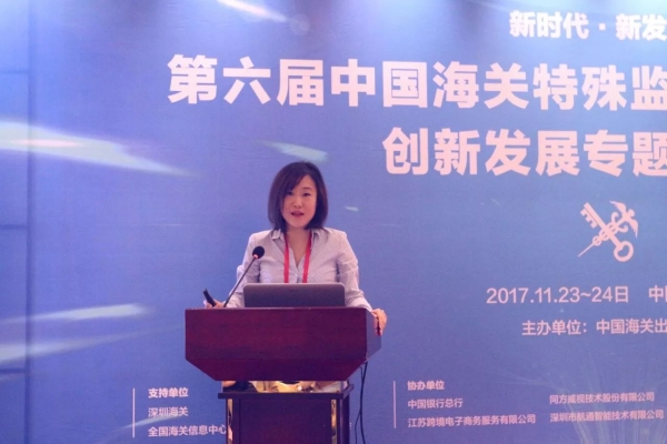 报道 | 第六届中国海关特殊监管区域新形势下创新发展专题研讨会在深圳举行w5.jpg