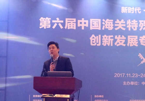 报道 | 第六届中国海关特殊监管区域新形势下创新发展专题研讨会在深圳举行w12.jpg
