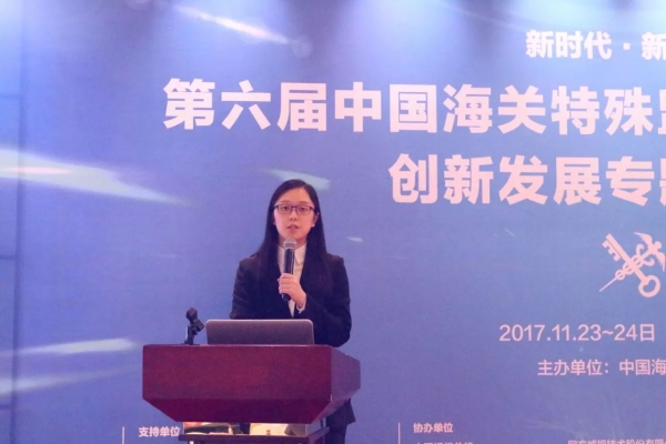 报道 | 第六届中国海关特殊监管区域新形势下创新发展专题研讨会在深圳举行w13.jpg