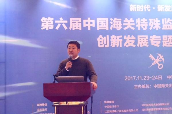报道 | 第六届中国海关特殊监管区域新形势下创新发展专题研讨会在深圳举行w15.jpg