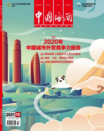2020年中国城市外贸竞争力报告(上)w4.jpg