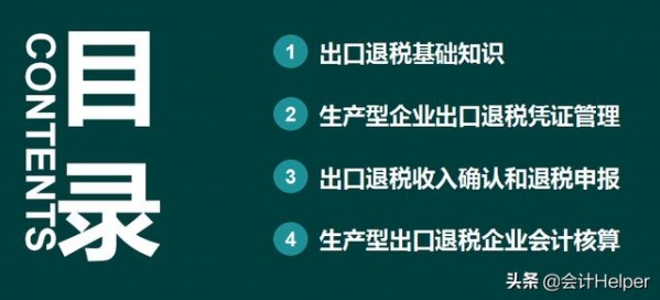 2021年生产企业出口退税账务处理及纳税申报，太实用啦，值得收藏-1.jpg