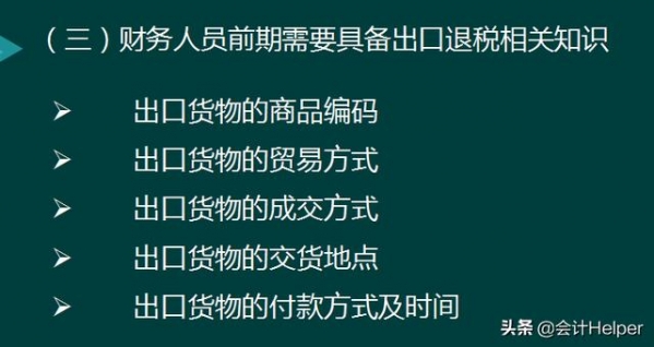 2021年生产企业出口退税账务处理及纳税申报，太实用啦，值得收藏-8.jpg