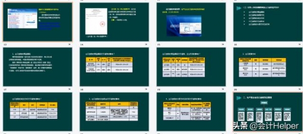 2021年生产企业出口退税账务处理及纳税申报，太实用啦，值得收藏-10.jpg