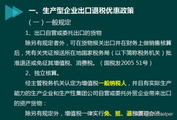 2021年生产企业出口退税账务处理及纳税申报，太实用啦，值得收藏-2.jpg