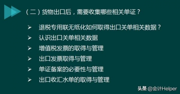 2021年生产企业出口退税账务处理及纳税申报，太实用啦，值得收藏-12.jpg