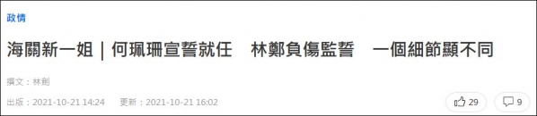 港媒：香港海关关长何珮珊宣誓就职，背景首次出现国徽-1.jpg