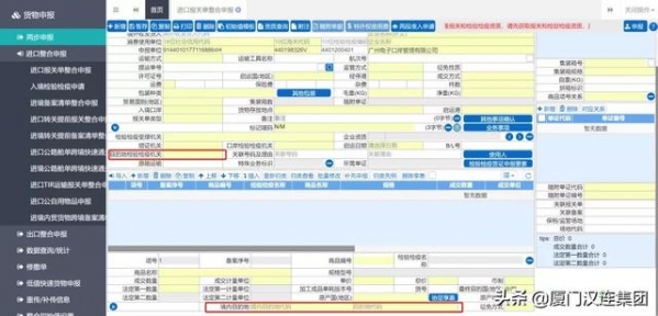 进口货物目的地检验检疫填报常见问题-1.jpg