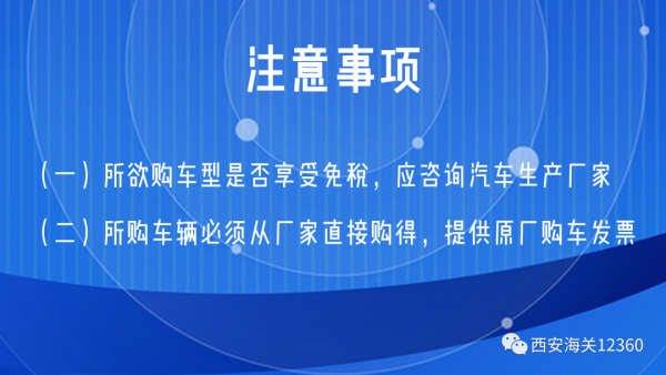 视频丨留学生必看,购买免税车海关超详细攻略w13.jpg