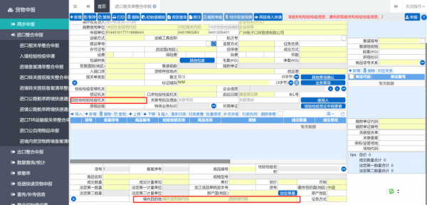 【报关监管】进口货物目的地检验检疫w12.jpg