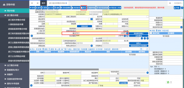 【报关监管】进口货物目的地检验检疫w14.jpg