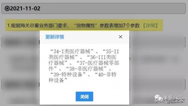 注意！单一窗口货物报检之货物属性新增7个填报参数-1.jpg