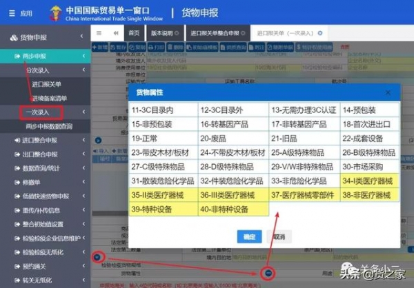 注意！单一窗口货物报检之货物属性新增7个填报参数-3.jpg