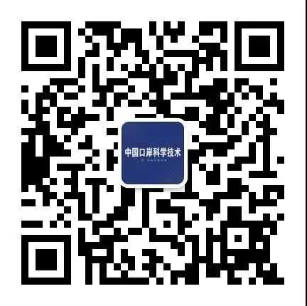 欢迎订阅《中国口岸科学技术》w7.jpg