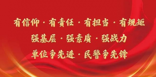 【光荣榜】我市民警徐振峰获国家税务总局、公安部、海关总署、中国人民银行通报表扬-2.jpg