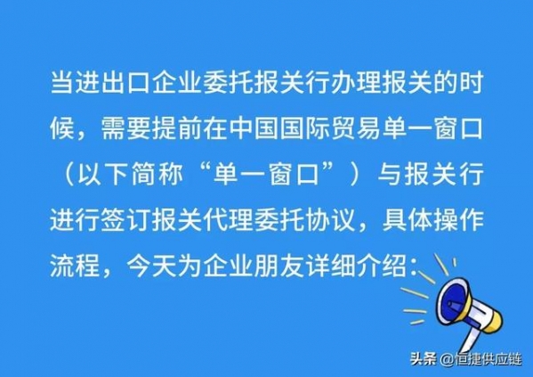 “单一窗口”代理报关委托，就这么简单-2.jpg