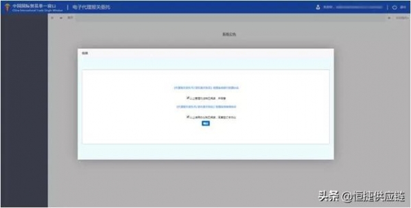 “单一窗口”代理报关委托，就这么简单-21.jpg