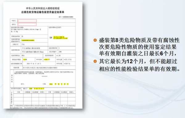 【商品检验】危险化学品VS危险货物-8.jpg