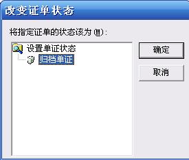 改变单证状态.jpg