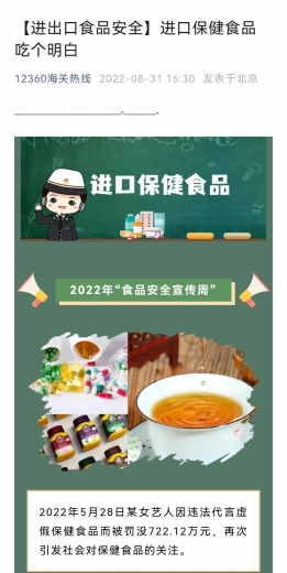 致广大 尽精微 | 黄埔海关2022年食品安全宣传周记实w17.jpg